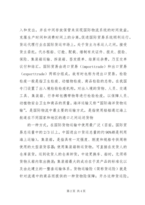 国际物流学习心得 (3).docx