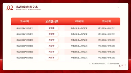 红色党政风党政宣传部门工作汇报通用PPT模板