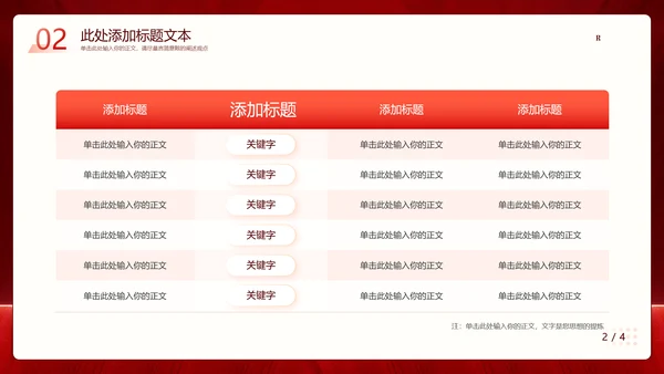 红色党政风党政宣传部门工作汇报通用PPT模板