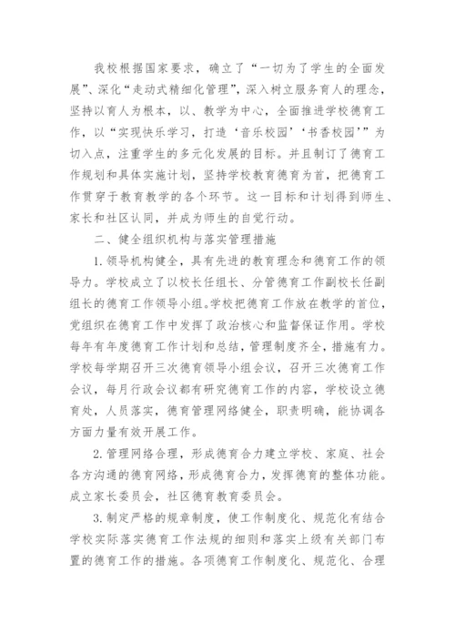 高中德育工作总结7篇.docx