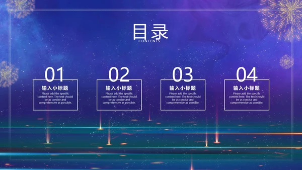 蓝色烟花公司年会PPT模板