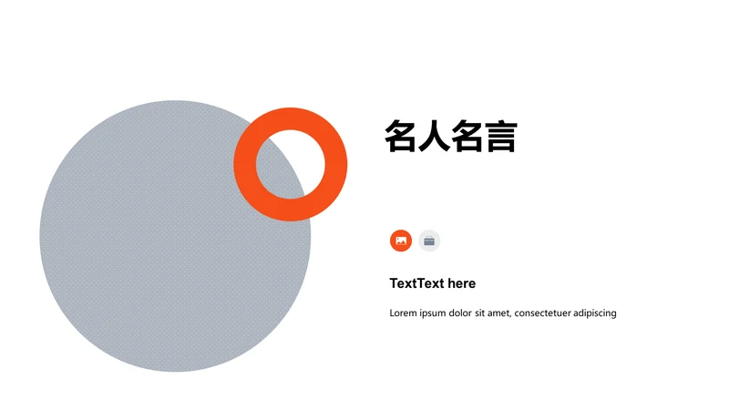 扁平PPT名人名言