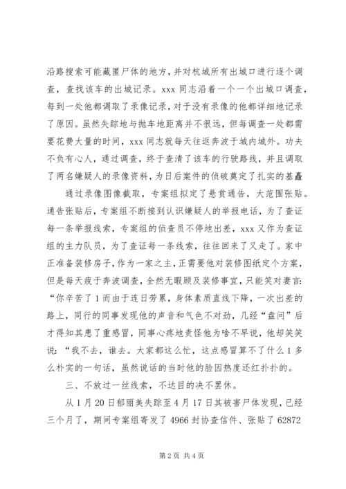 公安刑侦大队民警申报个人三等功材料 (4).docx