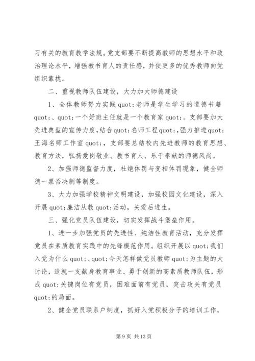 篇一：XX年党建工作计划及XX年工作思路计划 (7).docx