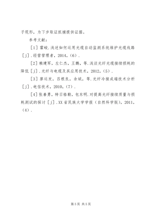 光纤通信在油气生产的运用.docx