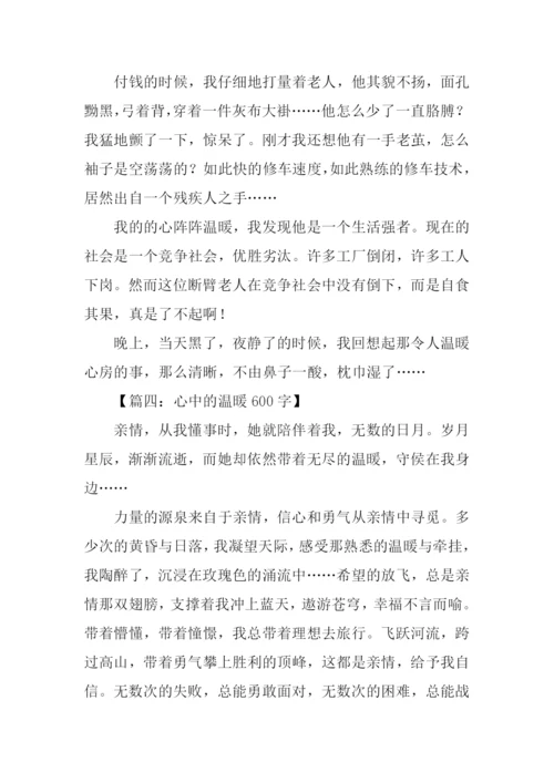 关于温暖初中作文-6.docx