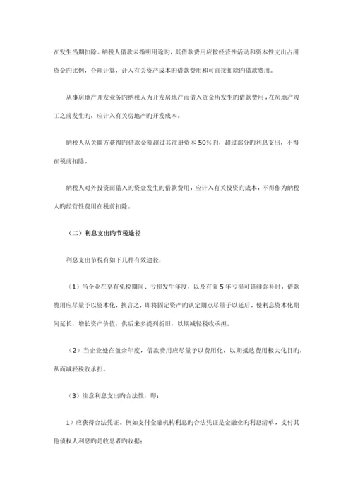 房地产开发企业筹资技术中的税收筹划.docx