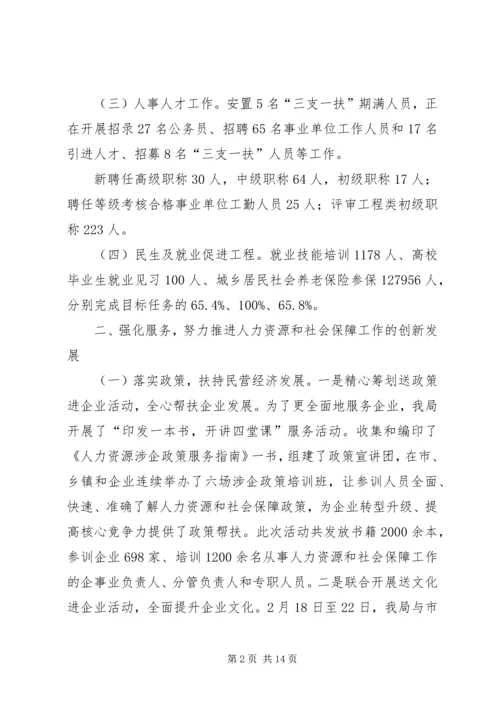 人社局上半年工作总结和下半年工作计划_1.docx
