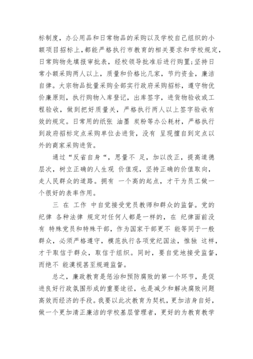 廉洁自律个人心得体会5篇精选大全.docx