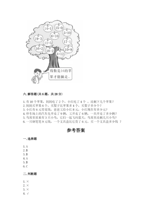 小学一年级上册数学期末测试卷附完整答案（名师系列）.docx