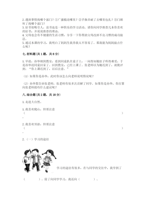 部编版三年级上册道德与法治期末测试卷及参考答案（完整版）.docx