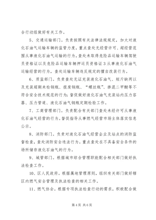 联合执法行动方案 (4).docx