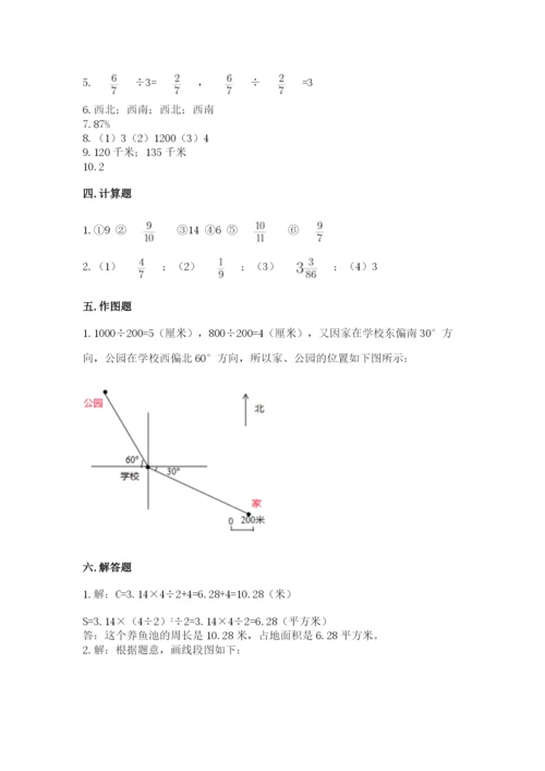 2022人教版六年级上册数学期末测试卷及参考答案（综合题）.docx