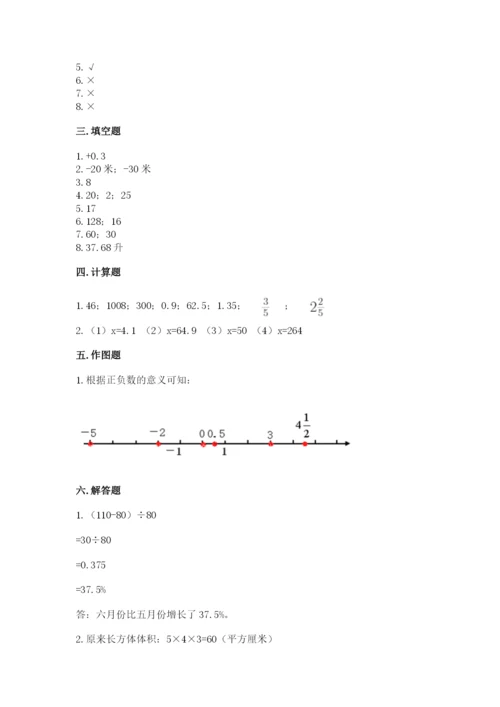 北京版小学六年级下册数学期末综合素养测试卷及完整答案【夺冠系列】.docx