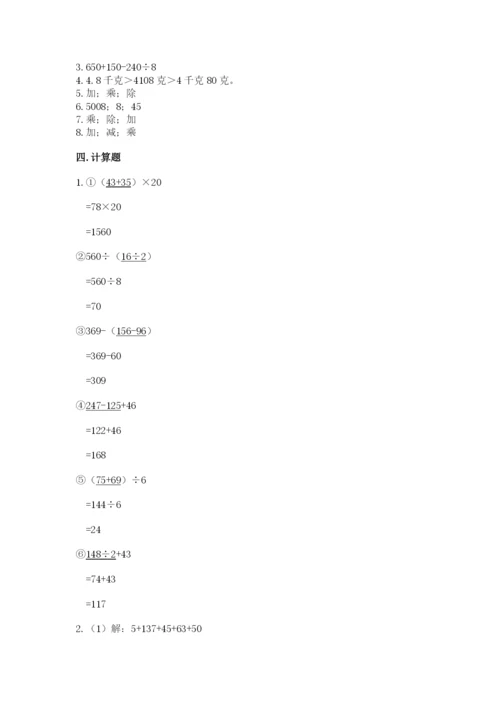 人教版小学四年级下册数学期中测试卷审定版.docx