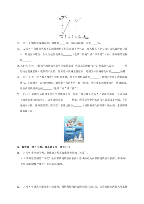 人教版物理八年级（上）专题复习资料 第三章 物态变化 综合练习卷（含解析）