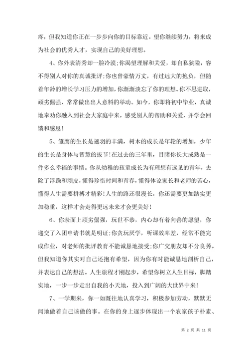 班主任评语大全高中.docx
