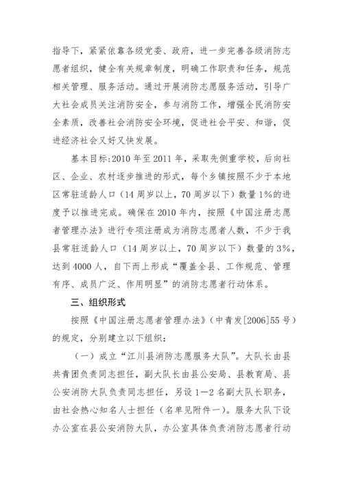 关于印发《玉溪市开展中国消防志愿者行动实施方案》的通知.docx