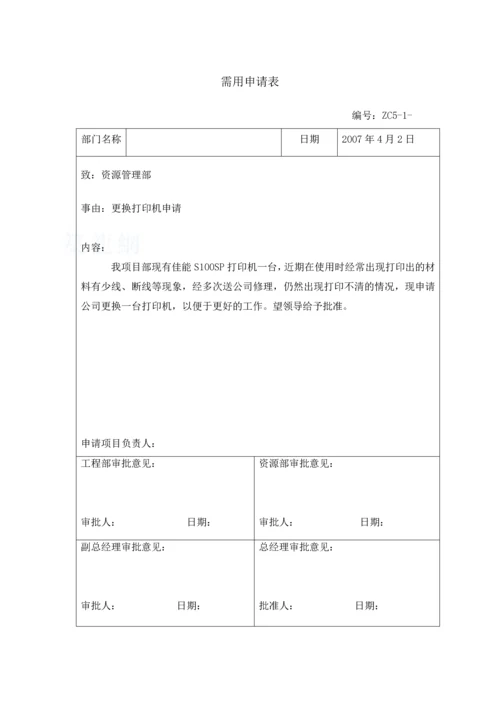 资源配置管理办法.docx