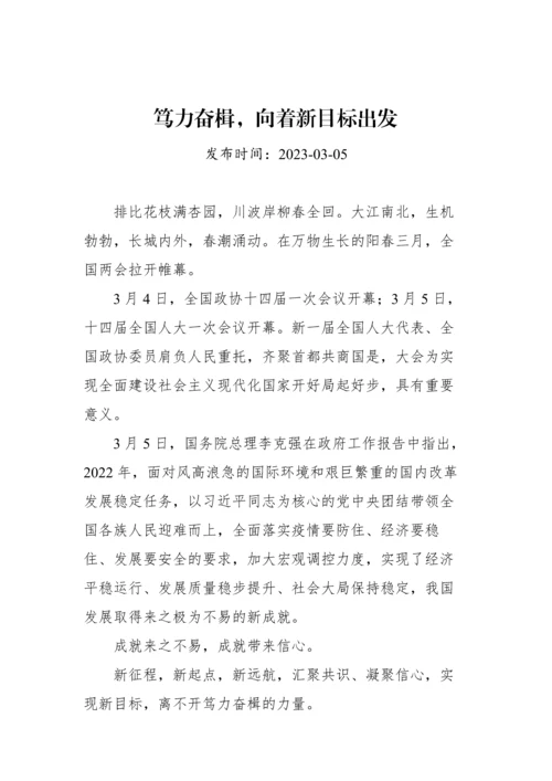 【研讨发言】学习贯彻党的二十届二中全会精神研讨发言（7篇）.docx