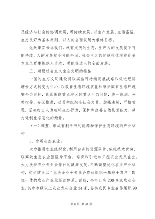 努力推进生态文明建设,保障经济社会可持续发展.docx