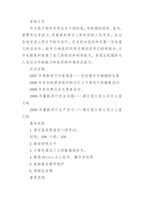 毕业生就业简历范文.docx