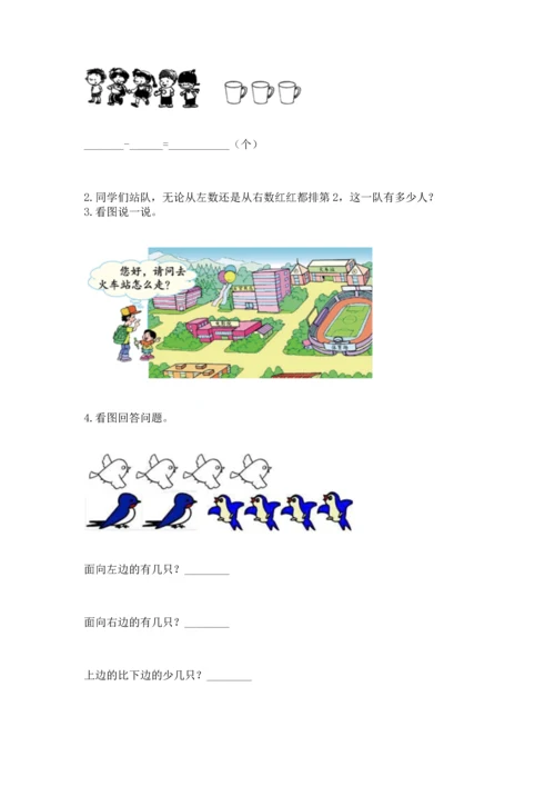 人教版一年级上册数学期中测试卷及参考答案（突破训练）.docx