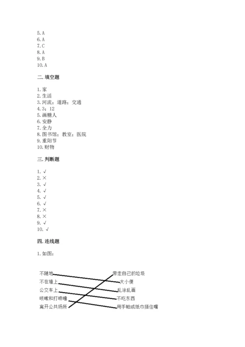 部编版二年级上册道德与法治 期末测试卷及完整答案（名校卷）.docx