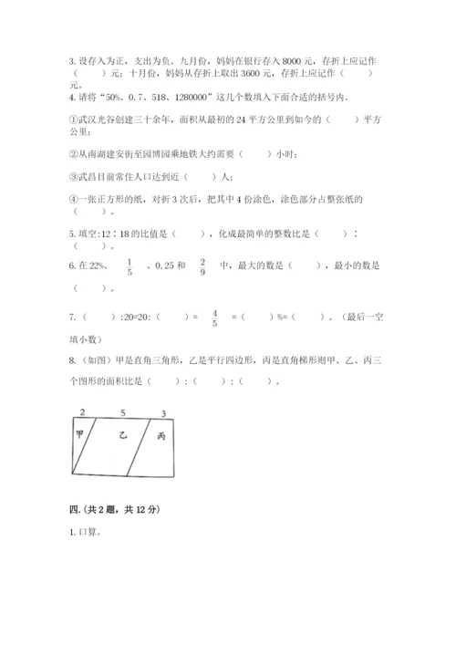 北京版数学小升初模拟试卷含答案【轻巧夺冠】.docx