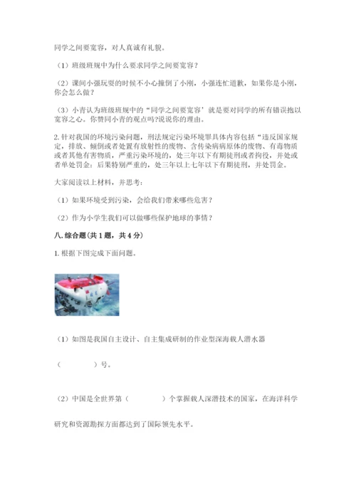 六年级下册道德与法治期末检测卷【研优卷】.docx