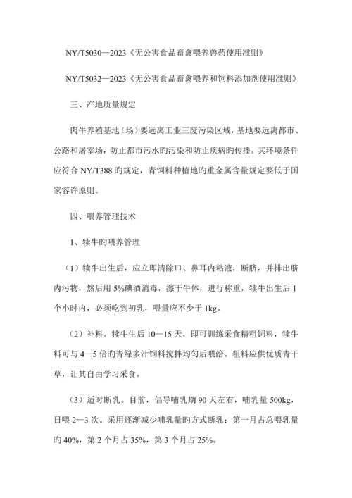 无公害肉牛养殖饲养管理技术规程.docx