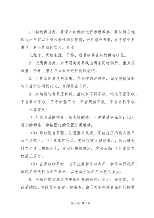 食品卫生安全应急处理预案 (5).docx