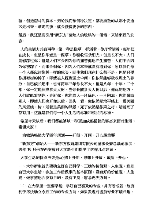 心得体会之学习心得交流发言稿模板