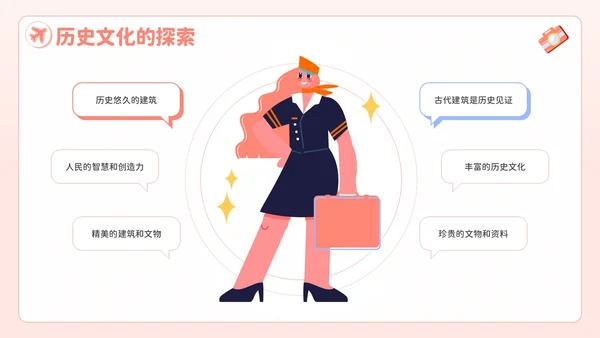 粉色插画风欢乐暑期畅享旅游乐趣PPT模板