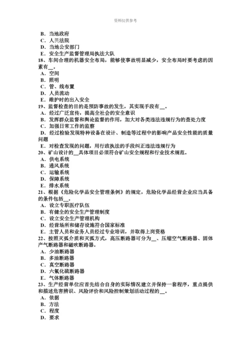 下半年四川省安全工程师安全生产法施工单位主要负责人的安全责任试题.docx