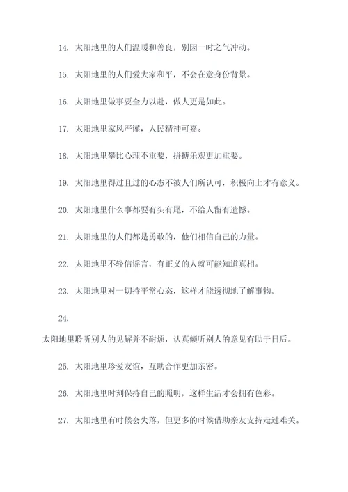 又是太阳地的谚语