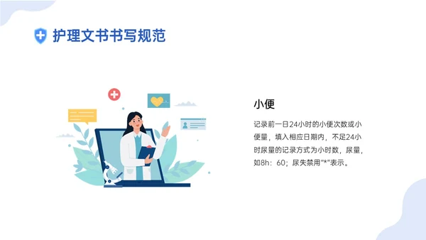 蓝色插画卡通护理文书书写规范培训PPT课件