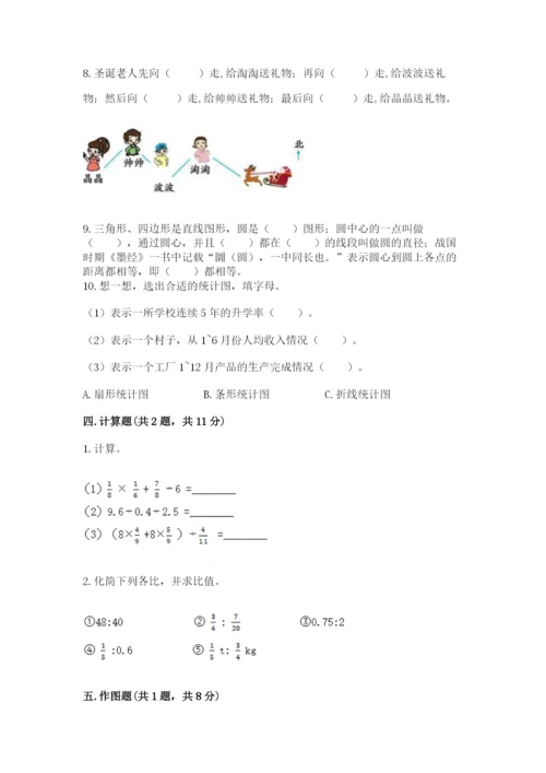 2022人教版六年级上册数学期末测试卷附完整答案【名校卷】.docx