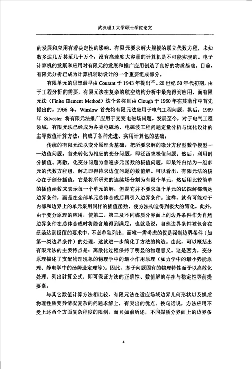 te103单模微波谐振腔内电磁场有限元分析与可视化研究