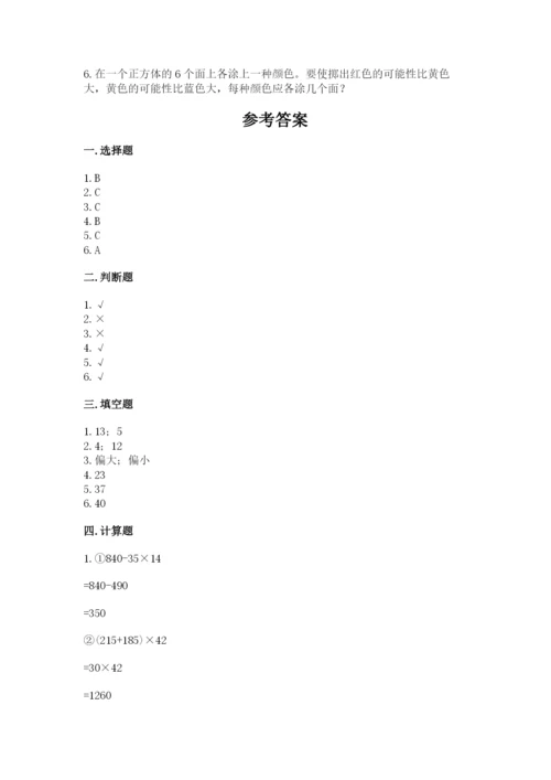 苏教版四年级上册数学期末测试卷含答案（预热题）.docx