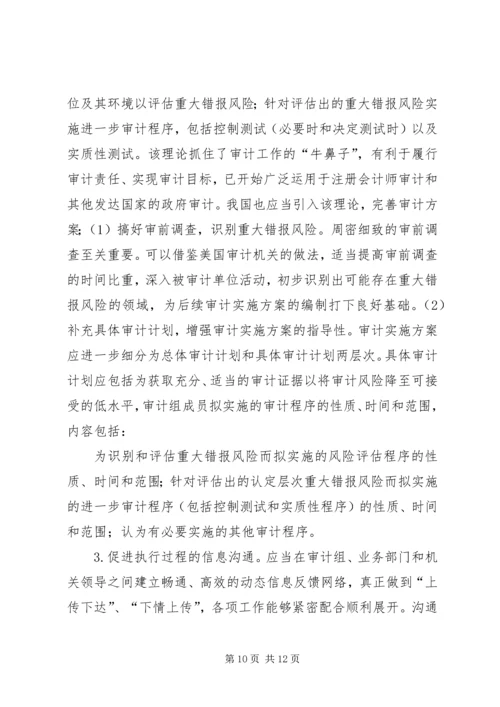 政府审计计划管理改进措施.docx