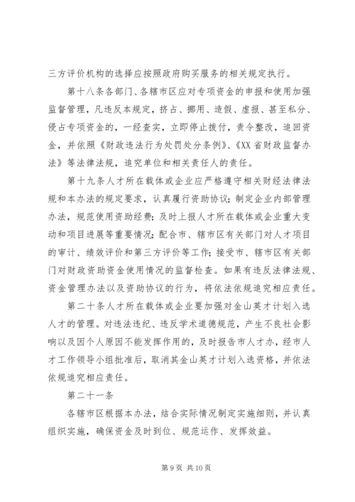 珠江人才计划专项资金管理办法_1 (2).docx