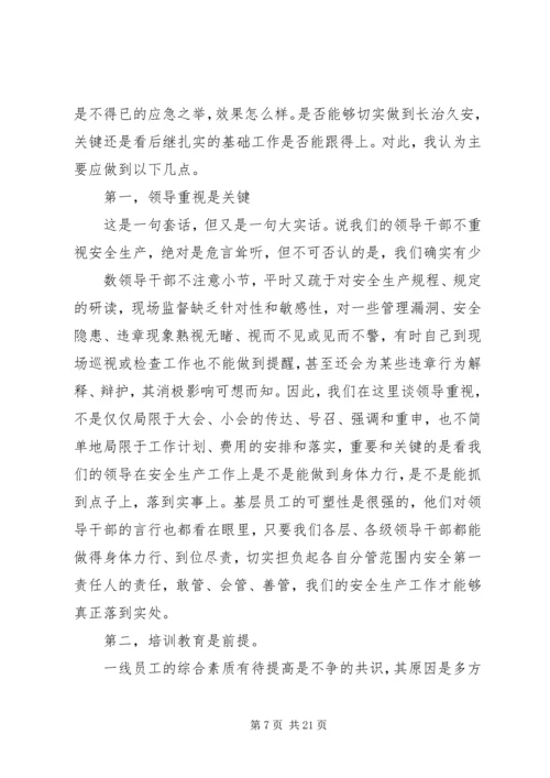 安全生产调研报告精彩范文.docx