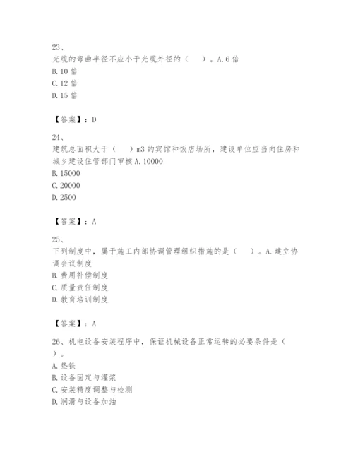 2024年一级建造师之一建机电工程实务题库精品【必刷】.docx