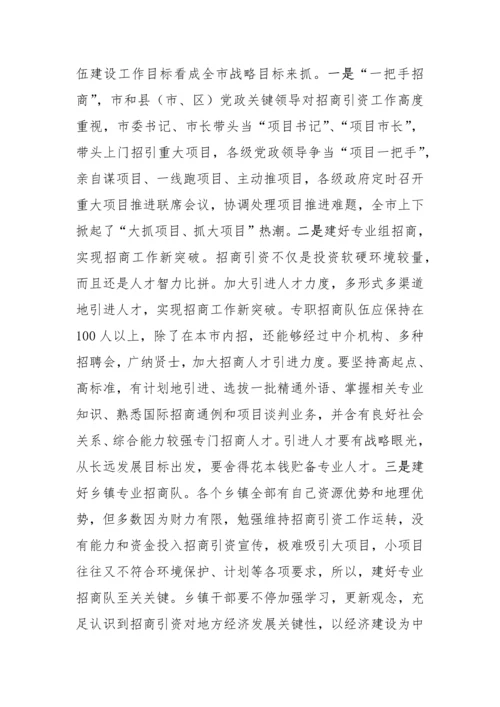 招商队伍科学建设的思考.docx