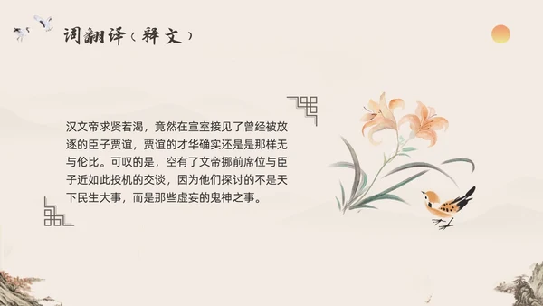 深色古风七年级语文下册课件贾生PPT模板宣传PPT动态PP语文课件