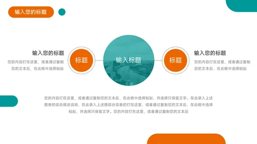 绿橙双色实用几何员工职业规划PPT模板