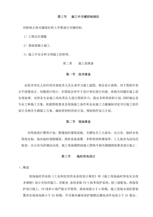 综合项目施工专项方案.docx