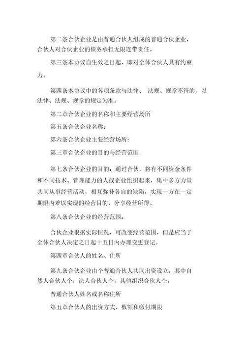 普通合作协议书格式