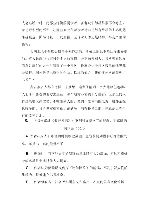 书香何来阅读答案
